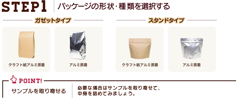 お茶・コーヒーのパッケージ袋【みんパケ】